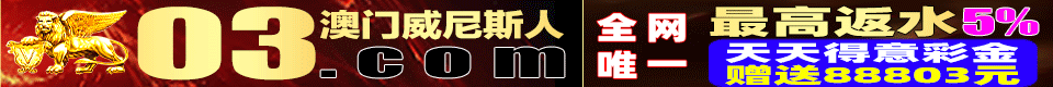 03澳门